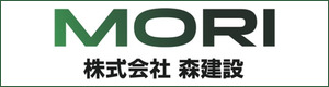 森建設