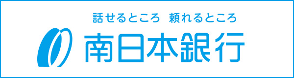 南日本銀行