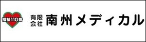 南州メディカル